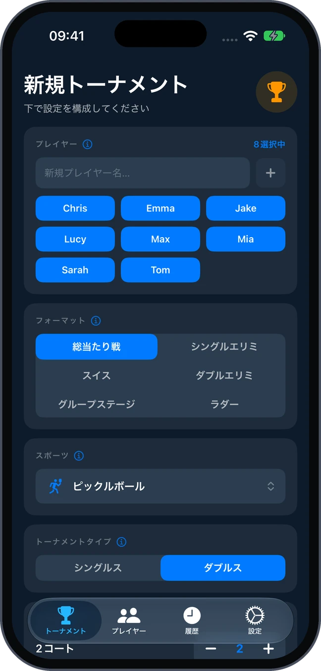 新しい大会の設定